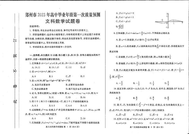 2023年郑州市高三一模文科数学试卷含答案01
