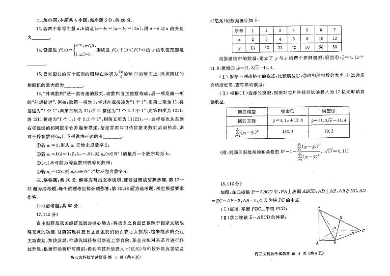 2023年郑州市高三一模文科数学试卷含答案02