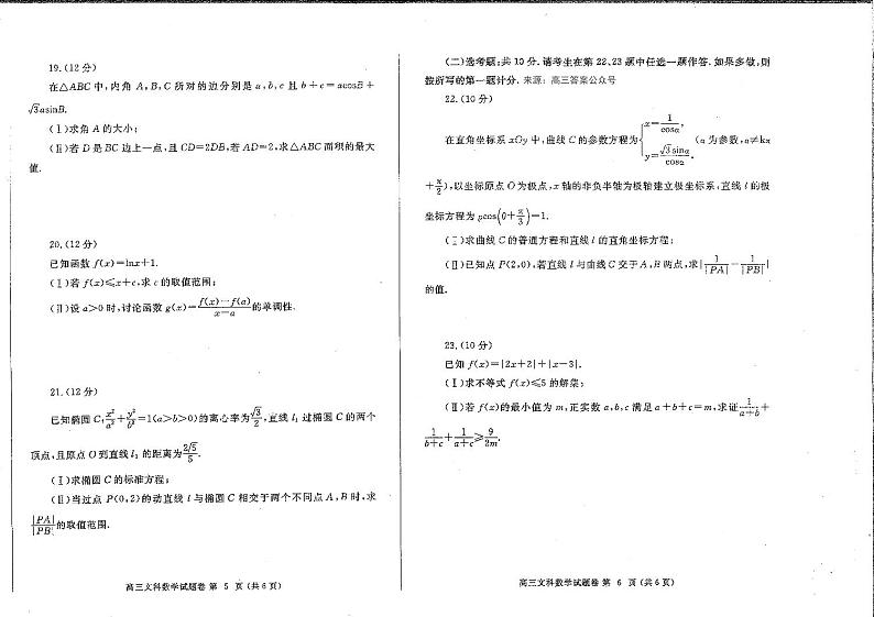 2023年郑州市高三一模文科数学试卷含答案03