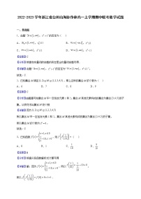 2022-2023学年浙江省台州山海协作体高一上学期期中联考数学试题（解析版）