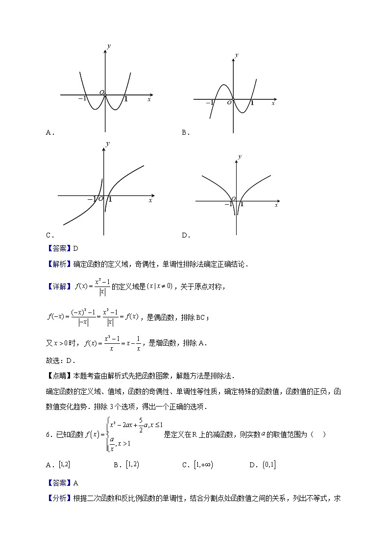 2022-2023学年浙江省台州山海协作体高一上学期期中联考数学试题（解析版）03