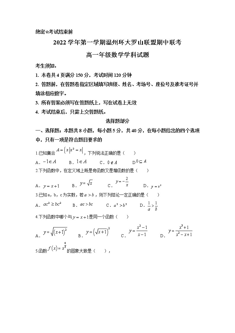 2022-2023学年浙江省温州市环大罗山联盟高一上学期期中联考数学试题01