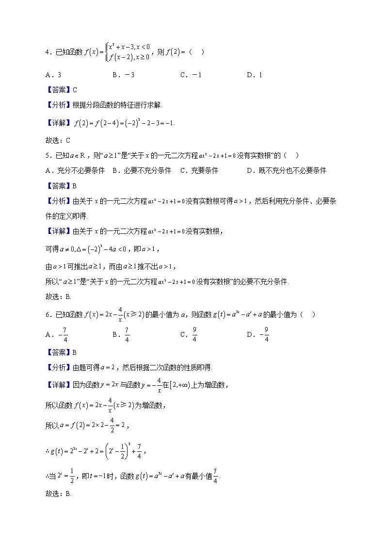 2022-2023学年浙江省温州温州中学等十校联合体高一上学期期中联考数学试题（解析版）02