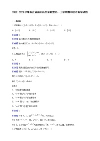 2022-2023学年浙江省温州新力量联盟高一上学期期中联考数学试题（解析版）