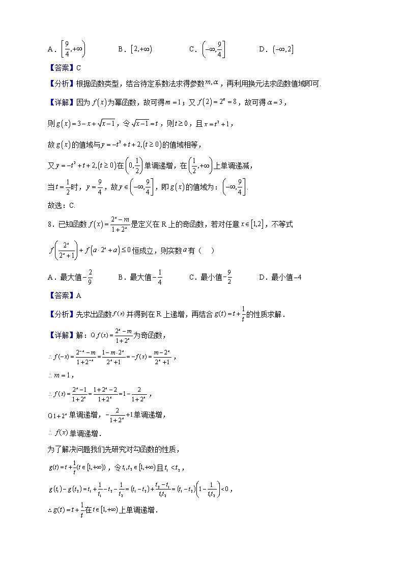 2022-2023学年浙江省温州新力量联盟高一上学期期中联考数学试题（解析版）第3页