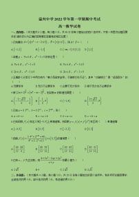 2022-2023学年浙江省温州中学高一上学期期中数学试题