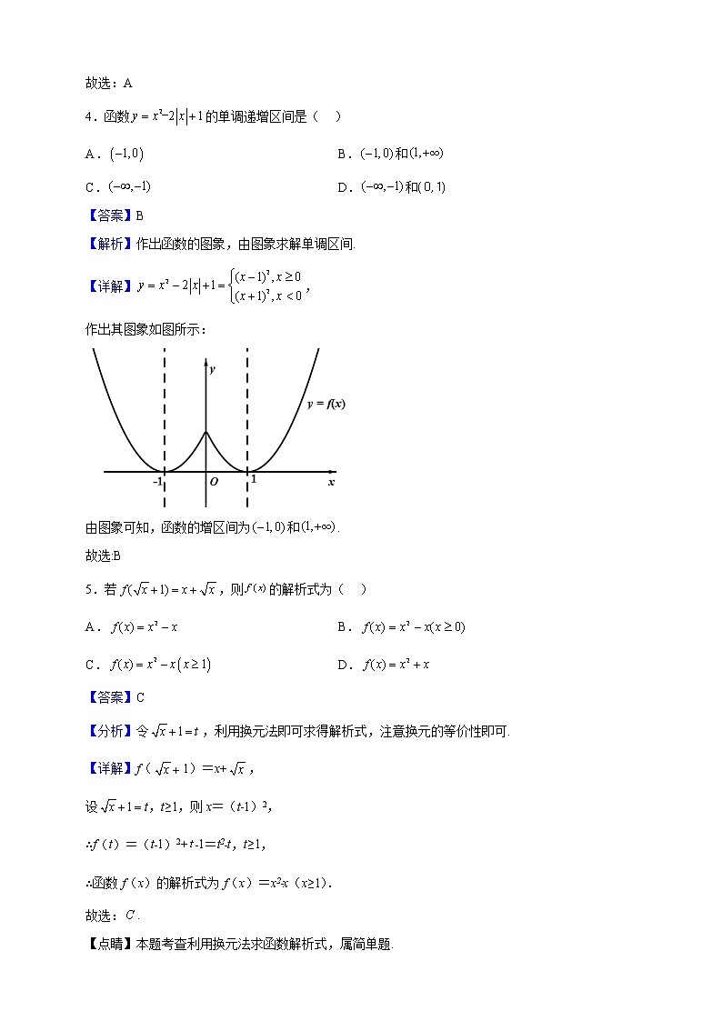 2022-2023学年重庆市凤鸣山中学教育集团高一上学期期中数学试题（解析版）第2页