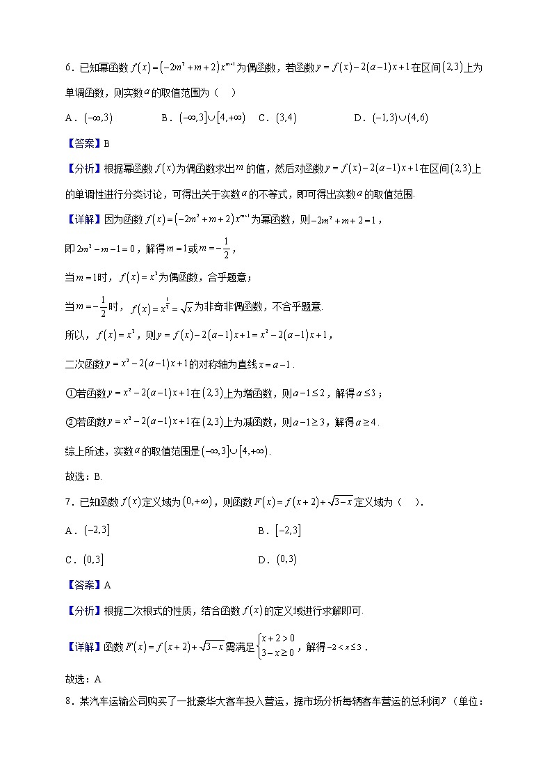 2022-2023学年重庆市凤鸣山中学教育集团高一上学期期中数学试题（解析版）第3页