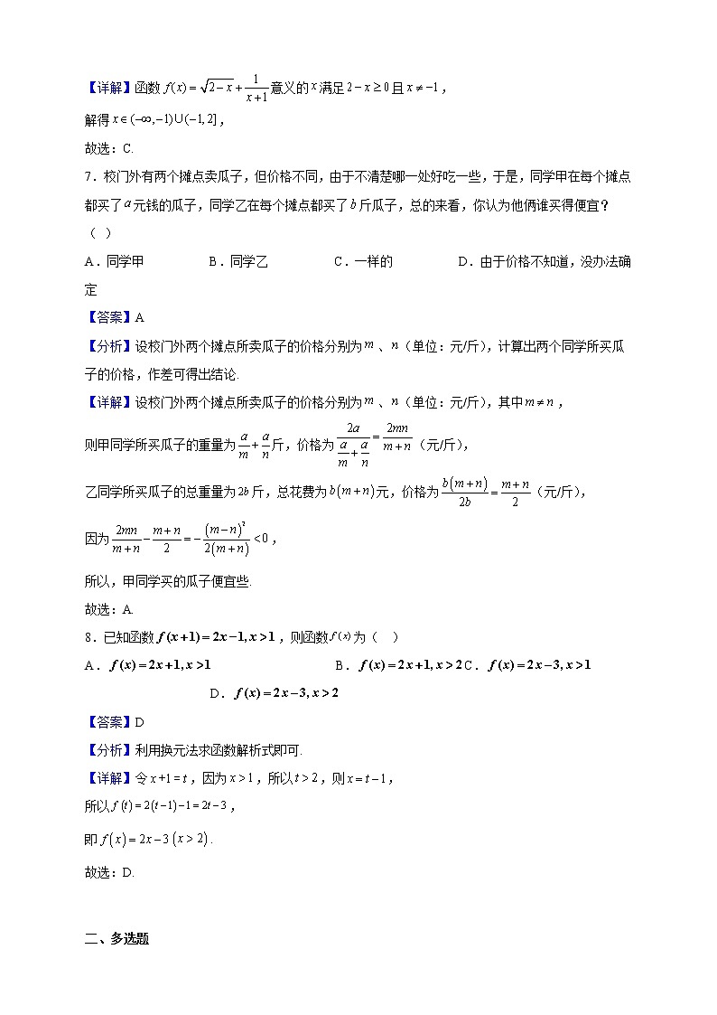 2022-2023学年重庆市涪陵第二中学校高一上学期期中数学试题（A卷）（解析版）第3页