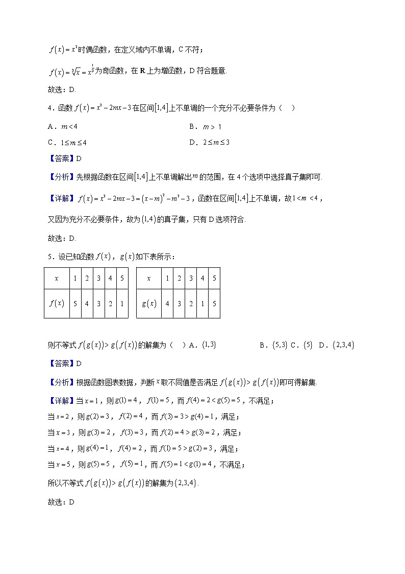 2022-2023学年重庆市求精中学校高一上学期期中数学试题（解析版）第2页