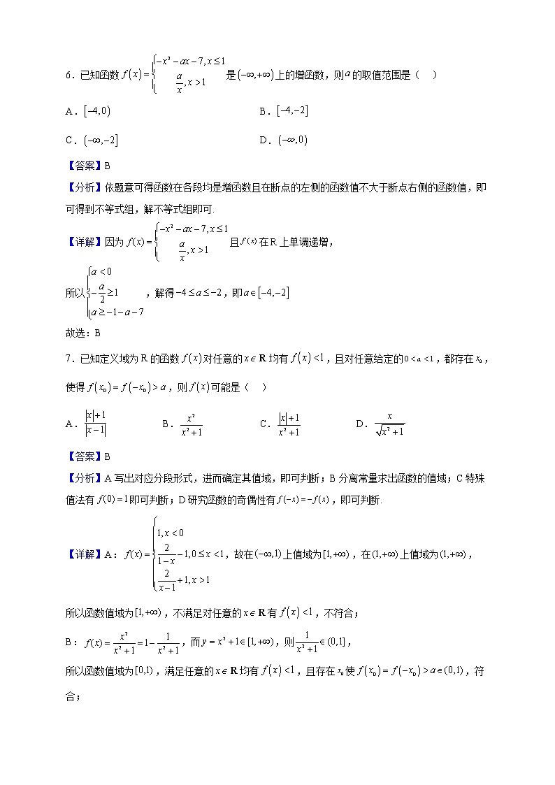 2022-2023学年重庆市求精中学校高一上学期期中数学试题（解析版）第3页