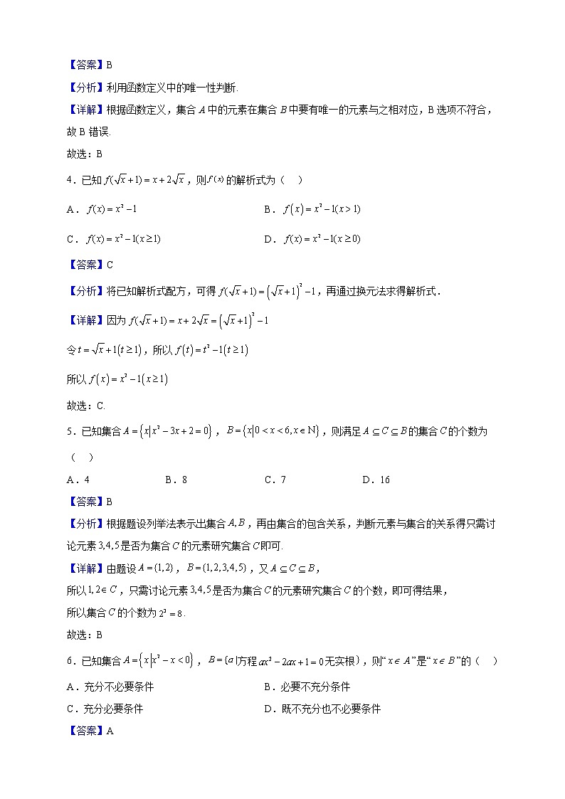 2022-2023学年重庆市万州二中教育集团高一上学期第一次质量检测数学试题（解析版）第2页