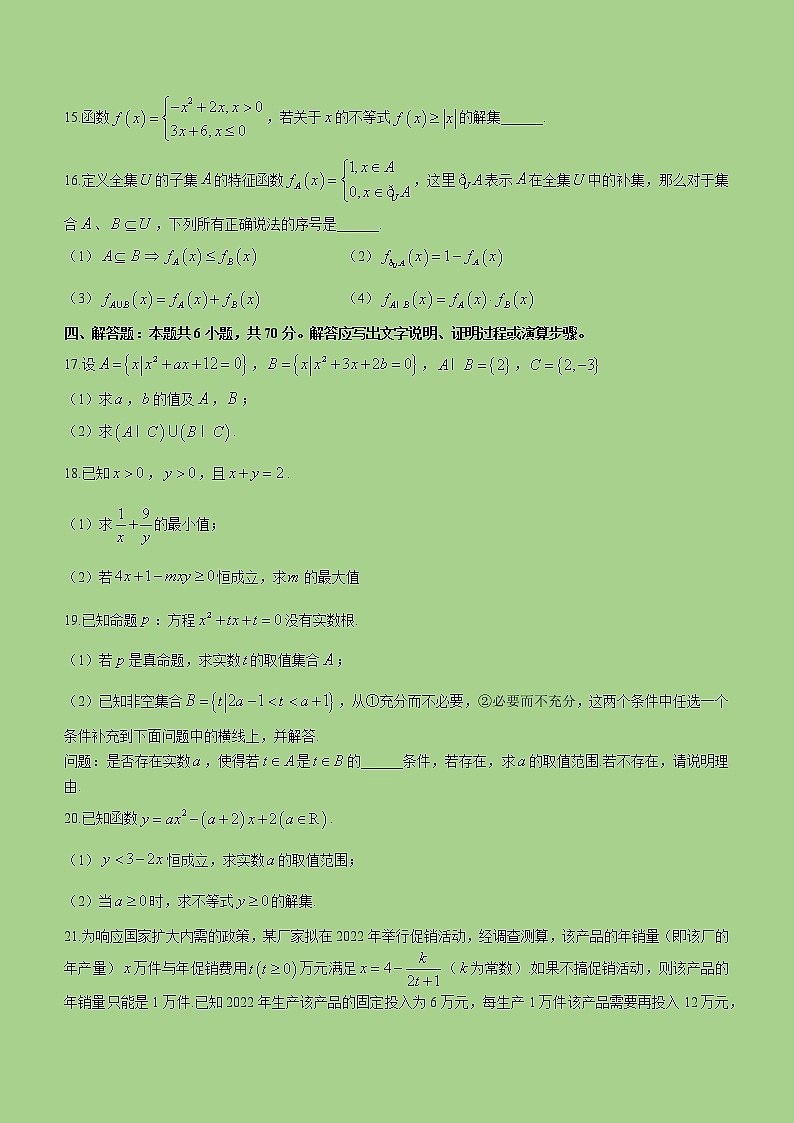 2022-2023学年重庆市万州二中教育集团高一上学期第一次质量检测数学试题第3页