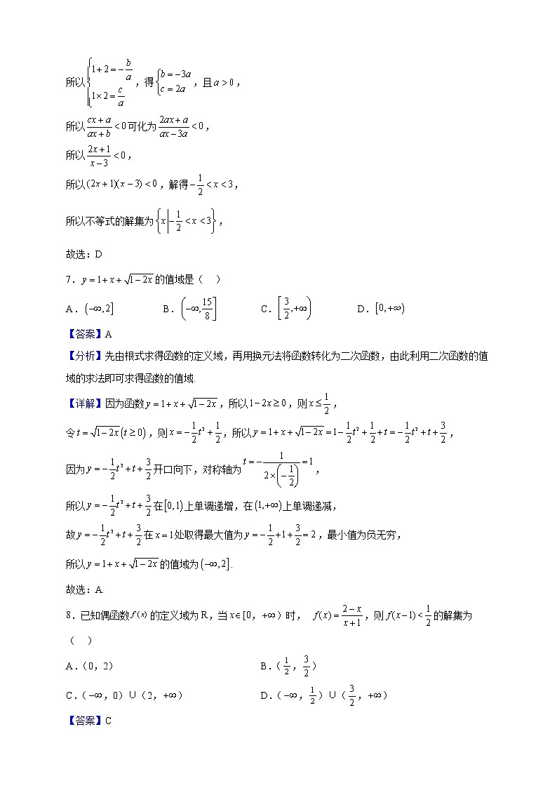2022-2023学年重庆市西南大学附属中学校高一上学期期中数学试题（解析版）03