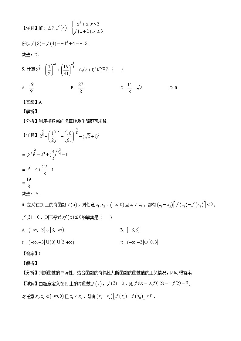 2023届江苏省南京市第一中学高一上学期期中数学试题第3页
