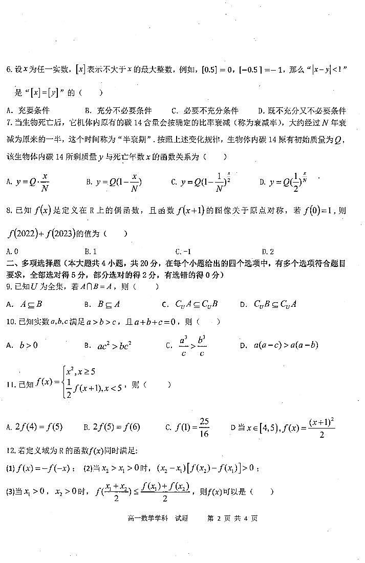 衢温5 1联盟2022学年第一学期高一年级期中考试数学试题卷1第2页