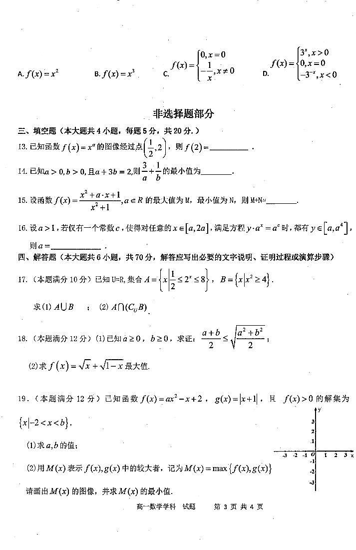 衢温5 1联盟2022学年第一学期高一年级期中考试数学试题卷1第3页