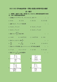 江苏省南京市六校联合体2022-2023学年高一上学期期中联合调研数学试卷