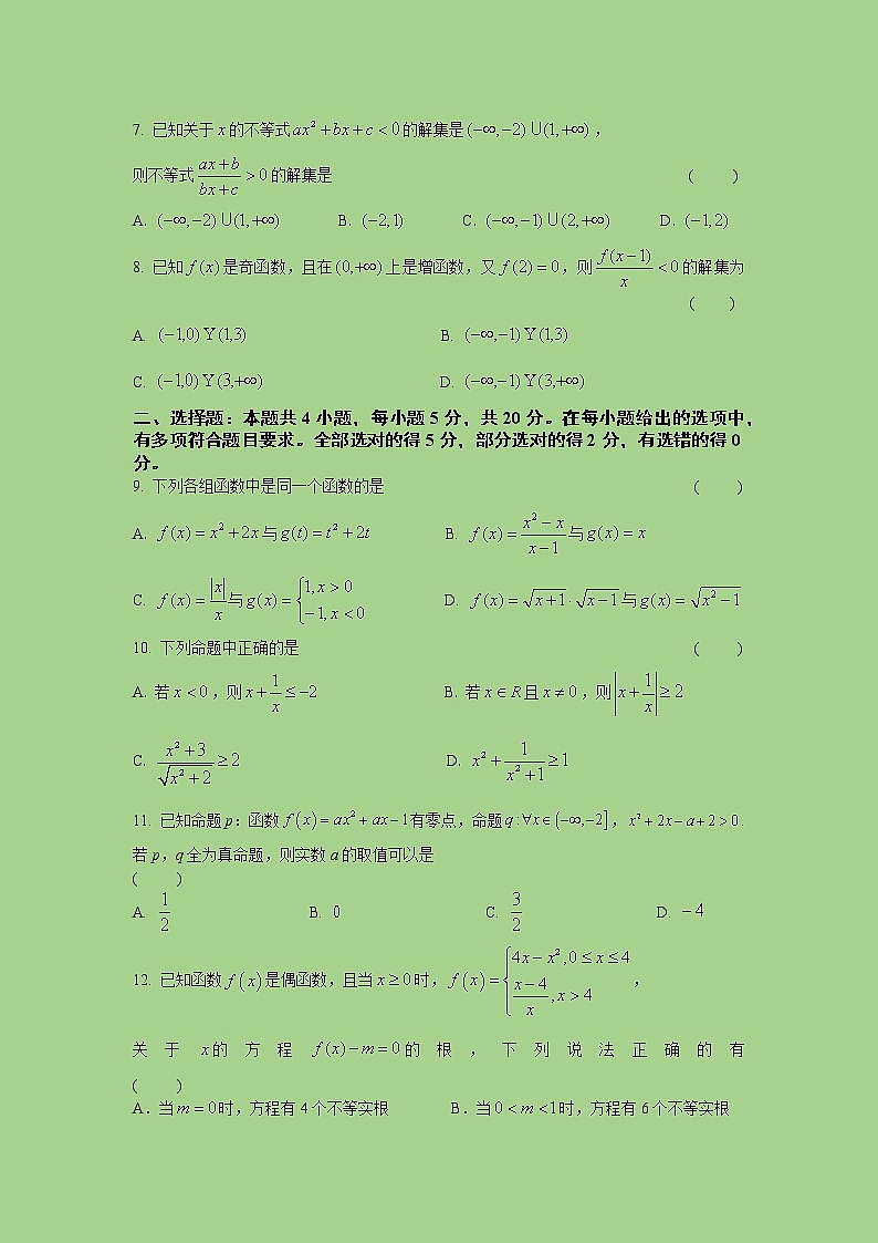 江苏省南京市六校联合体2022-2023学年高一上学期期中联合调研数学试卷02