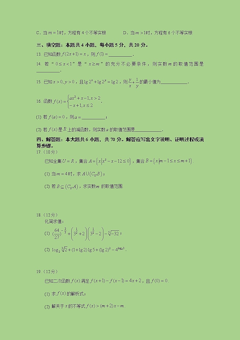 江苏省南京市六校联合体2022-2023学年高一上学期期中联合调研数学试卷03