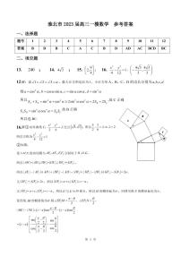 2023届淮北市高三一模数学参考答案