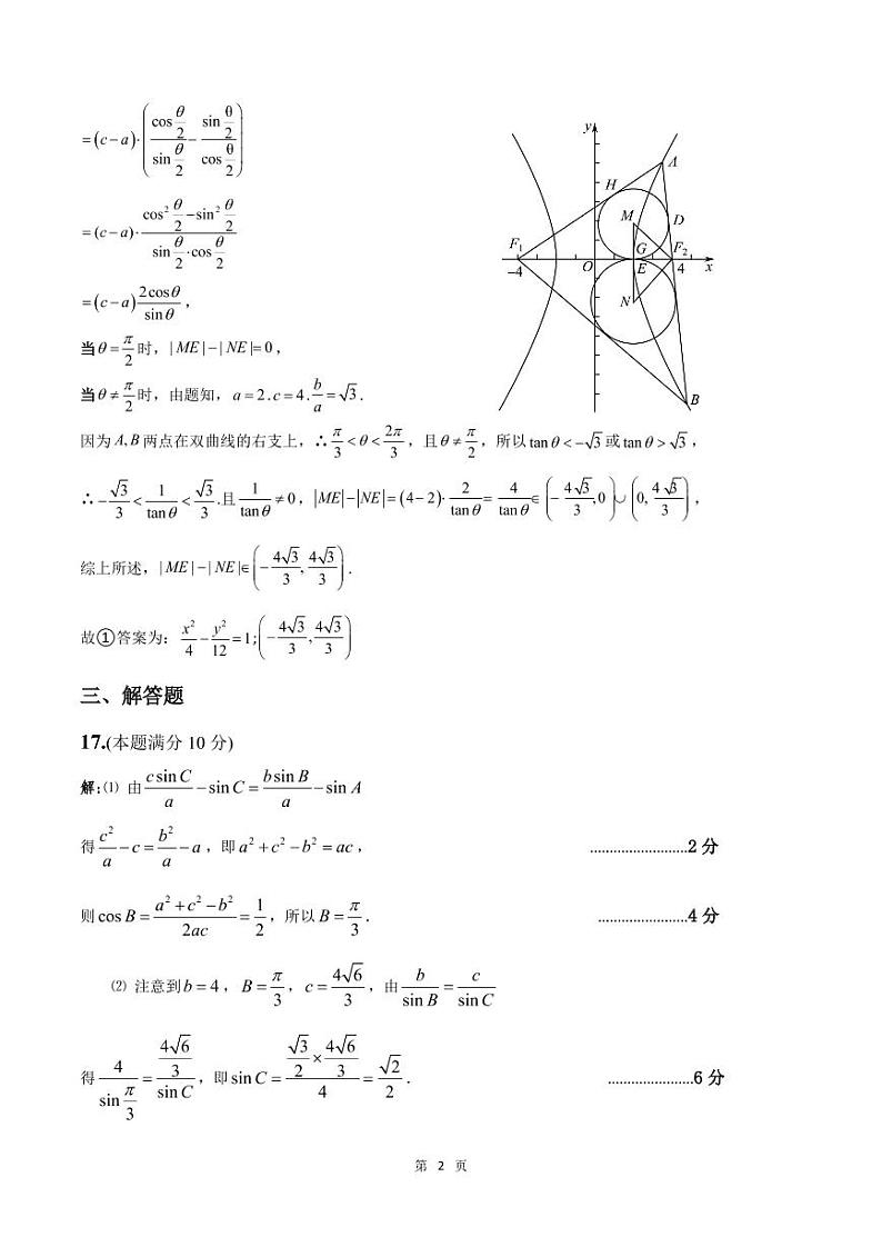 2023届淮北市高三一模数学参考答案 试卷02