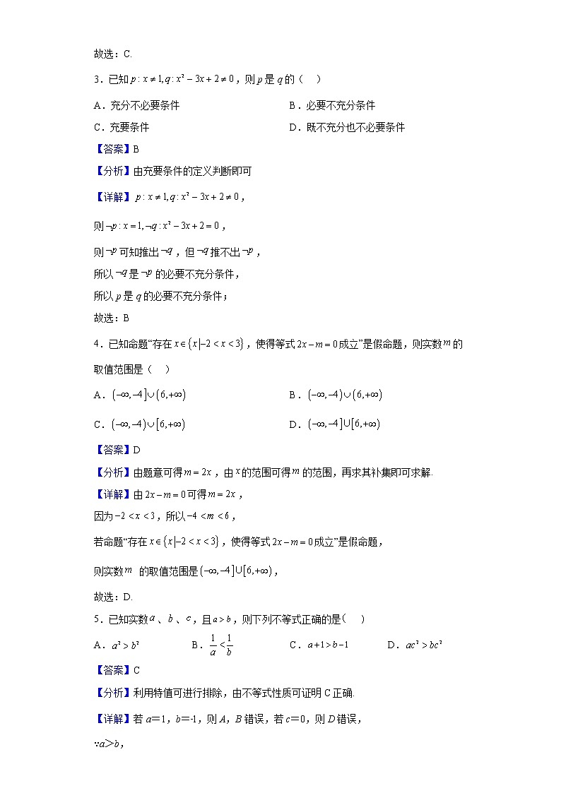 2021-2022学年安徽省滁州市定远中学高一上学期10月检测数学试题（解析版）02