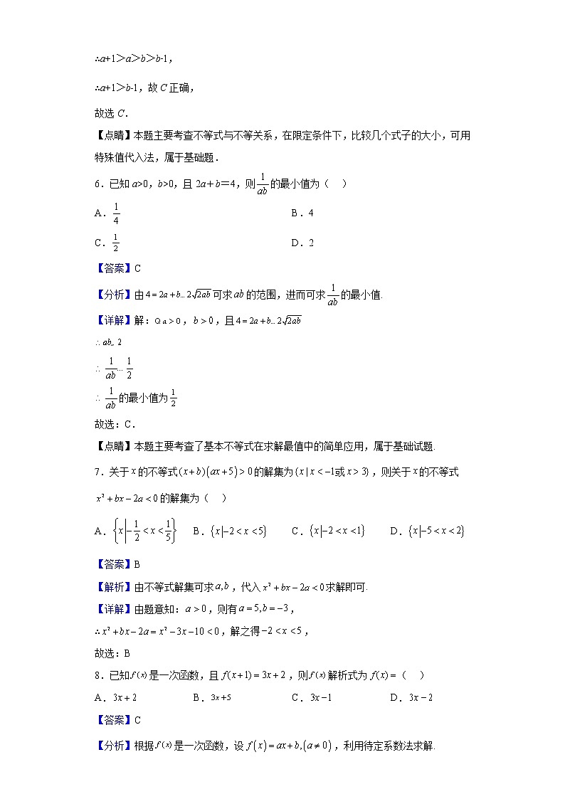 2021-2022学年安徽省滁州市定远中学高一上学期10月检测数学试题（解析版）03