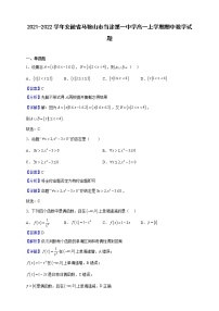 2021-2022学年安徽省马鞍山市当涂第一中学高一上学期期中数学试题（解析版）