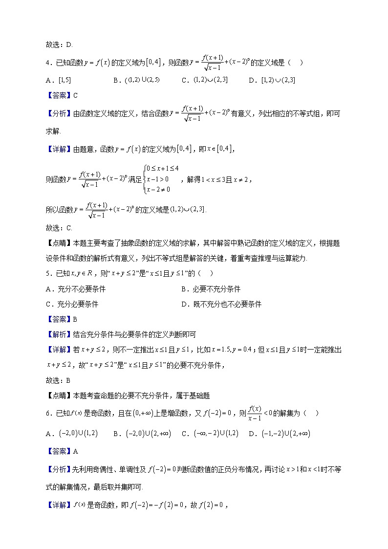 2021-2022学年安徽省马鞍山市当涂第一中学高一上学期期中数学试题（解析版）02