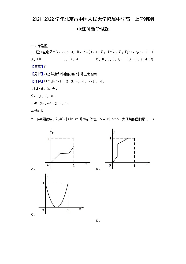 2021-2022学年北京市中国人民大学附属中学高一上学期期中练习数学试题（解析版）01