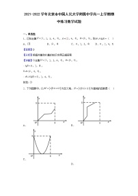 2021-2022学年北京市中国人民大学附属中学高一上学期期中练习数学试题（解析版）