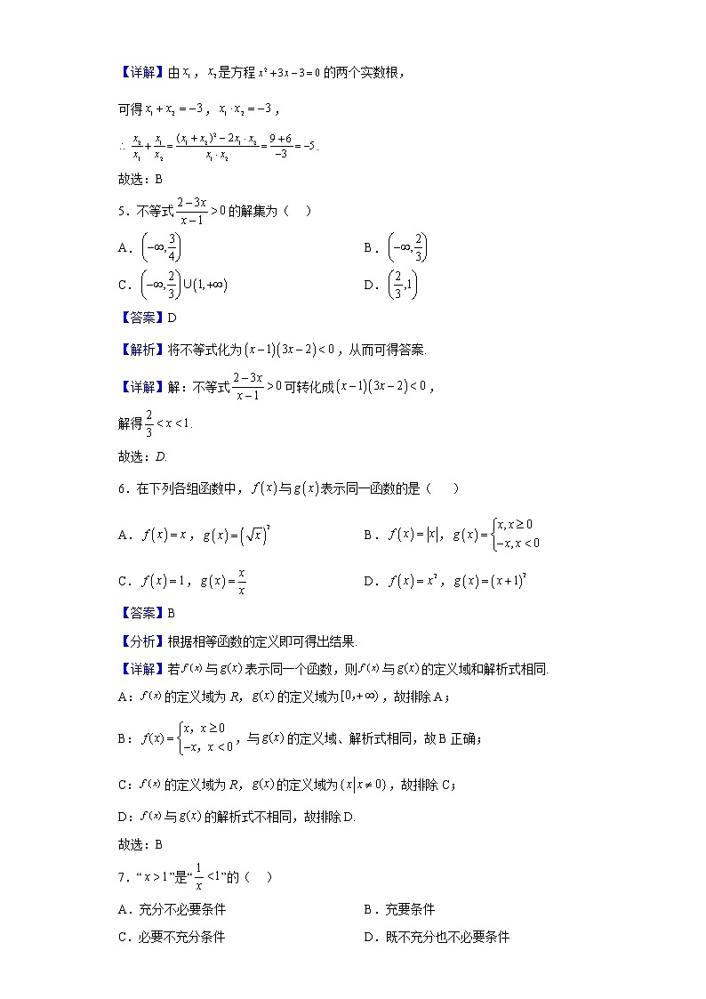 2021-2022学年北京市中国人民大学附属中学高一上学期期中练习数学试题（解析版）03