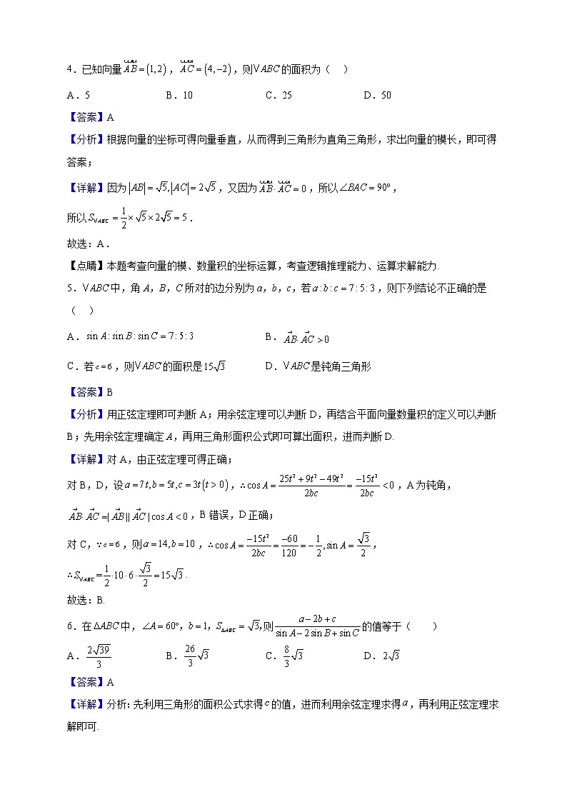 2021-2022学年福建省南安市柳城中学高一下学期期中考试数学试题（解析版）第2页