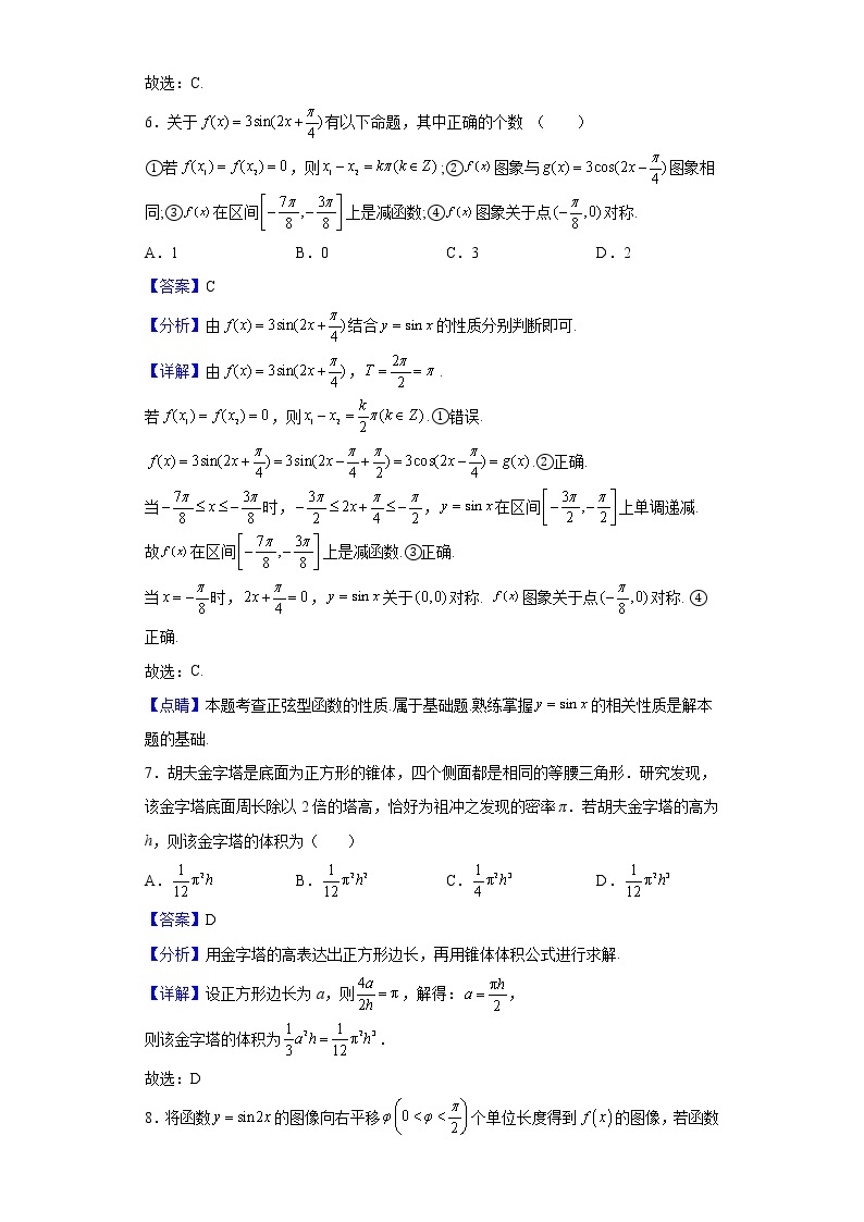 2021-2022学年广东省佛山市顺德区容山中学高一下学期期中数学试题（解析版）03