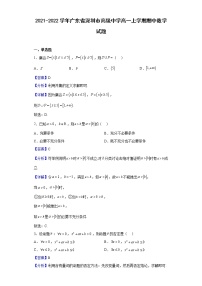 2021-2022学年广东省深圳市高级中学高一上学期期中数学试题（解析版）