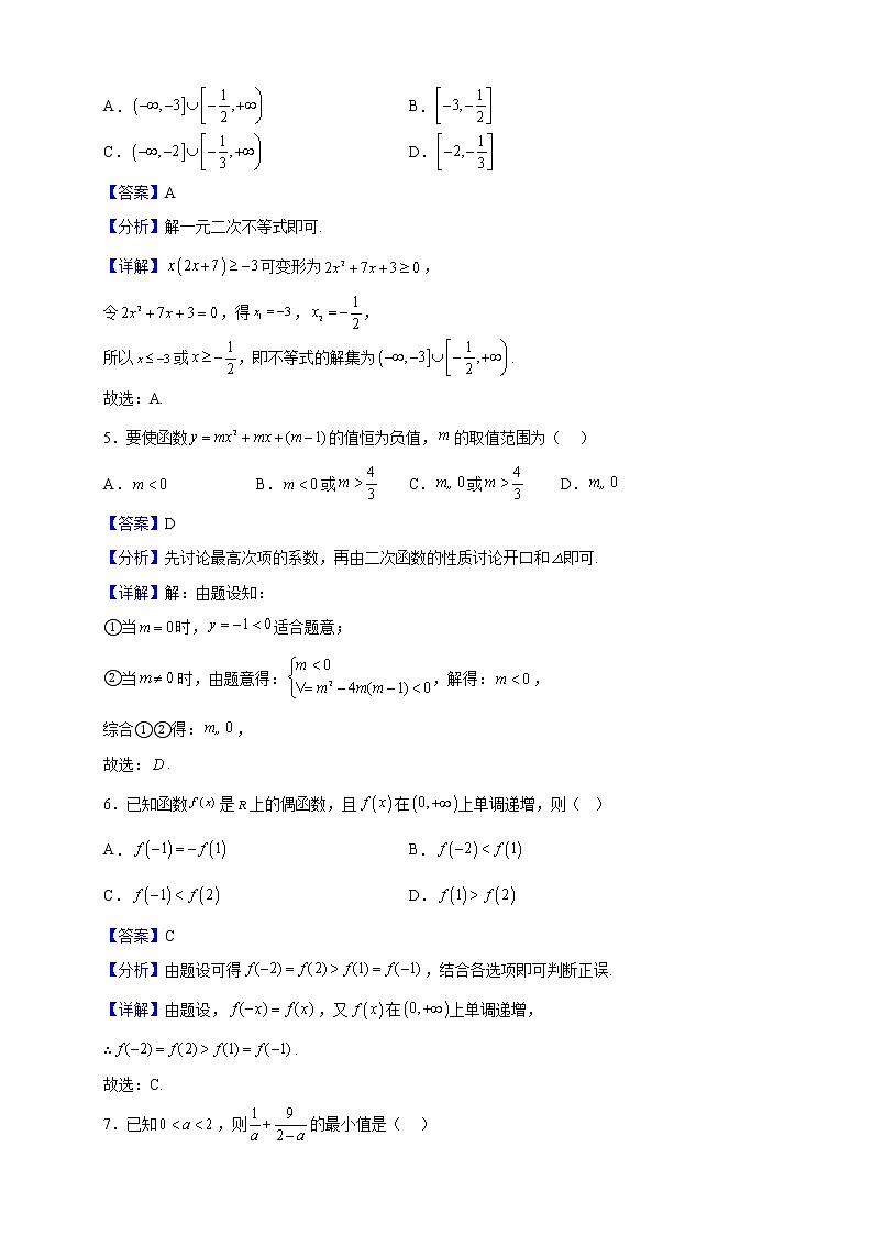 2021-2022学年广东省深圳市盐田高级中学高一上学期期中数学试题（解析版）第2页