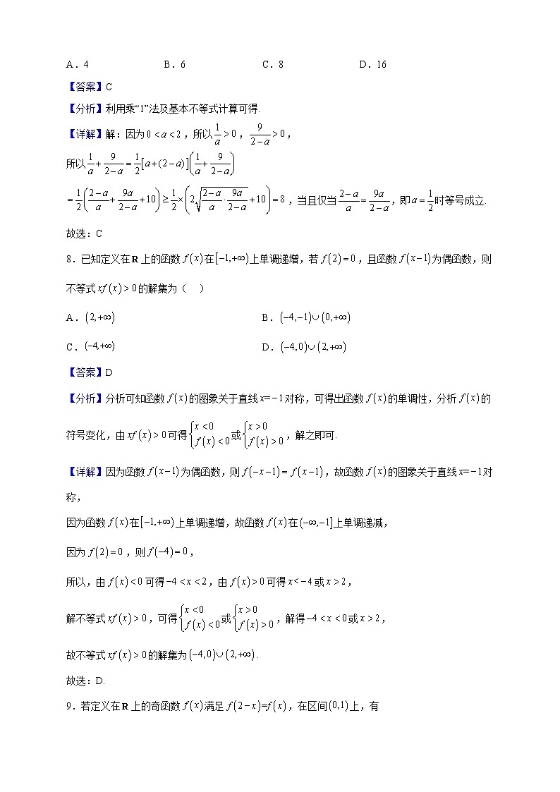 2021-2022学年广东省深圳市盐田高级中学高一上学期期中数学试题（解析版）第3页