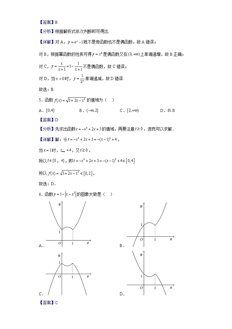 2021-2022学年黑龙江省哈尔滨市第三中学校高一上学期期中数学试题（解析版）02