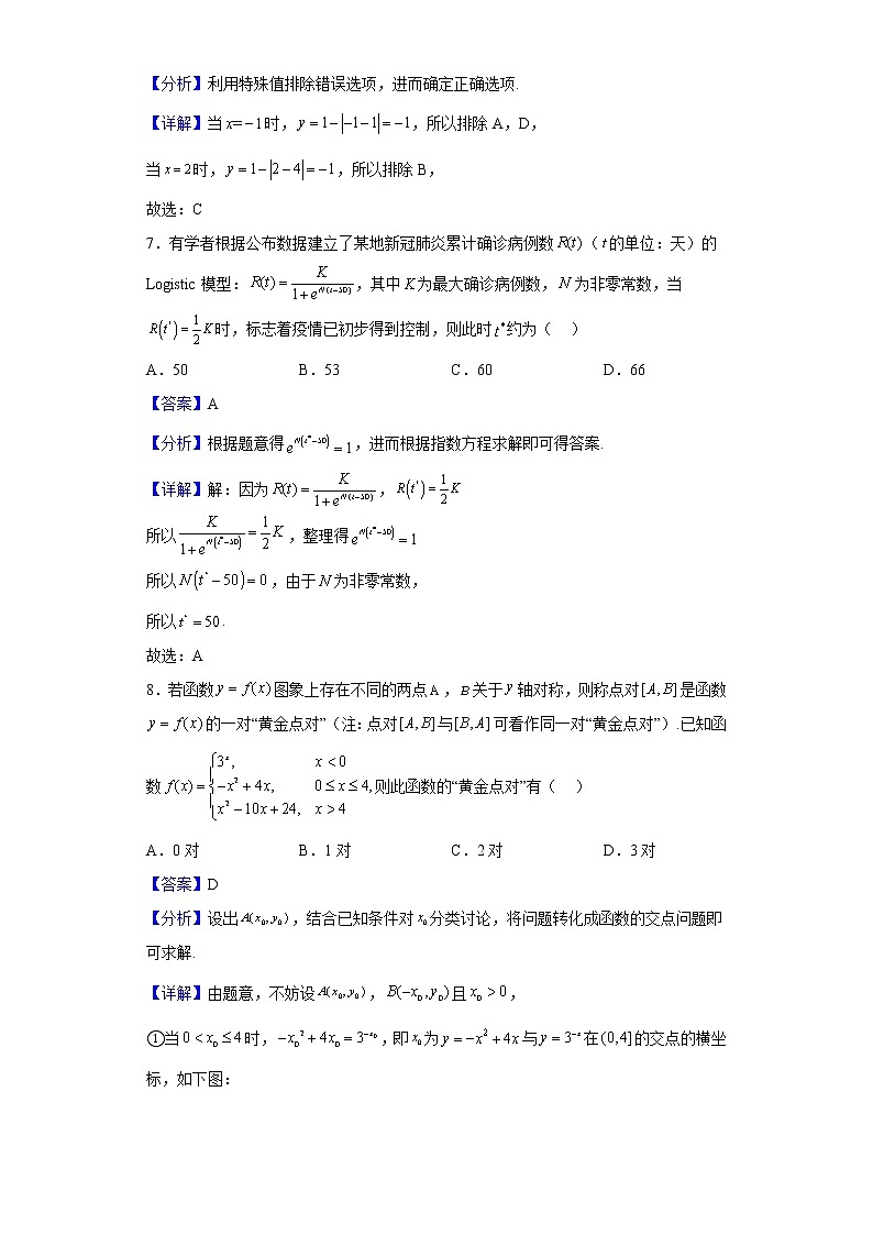 2021-2022学年黑龙江省哈尔滨市第三中学校高一上学期期中数学试题（解析版）03