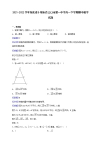 2021-2022学年湖北省十堰市丹江口市第一中学高一下学期期中数学试题（一）（解析版）
