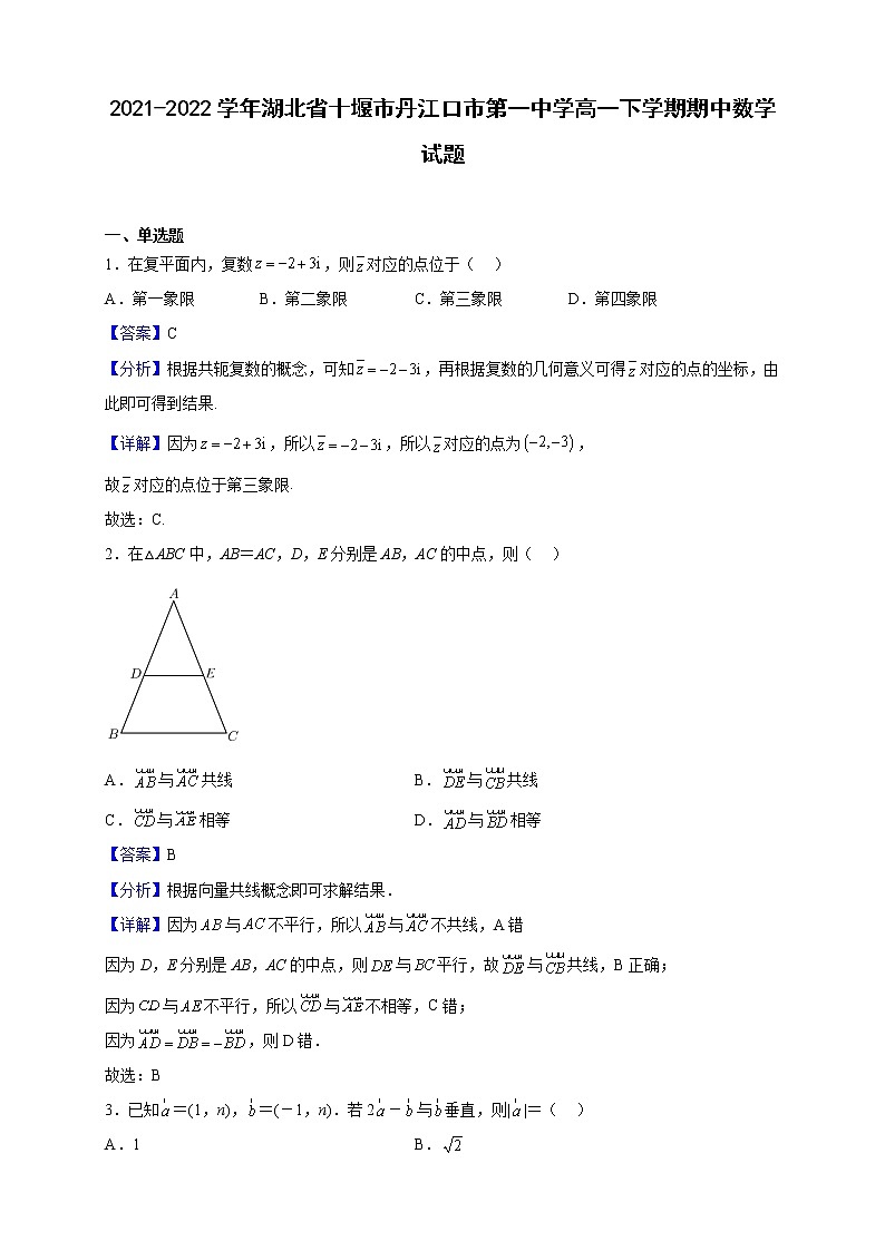 2021-2022学年湖北省十堰市丹江口市第一中学高一下学期期中数学试题（一）（解析版）第1页