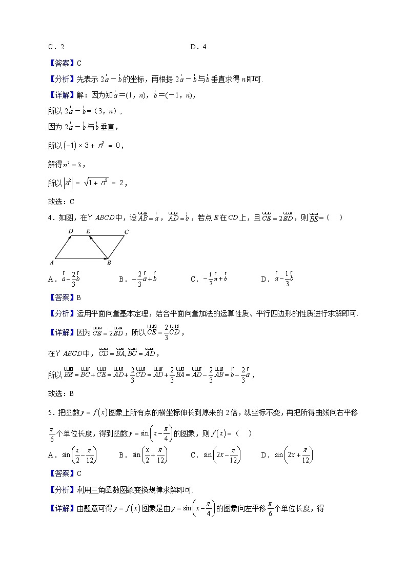 2021-2022学年湖北省十堰市丹江口市第一中学高一下学期期中数学试题（一）（解析版）第2页