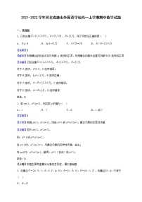 2021-2022学年河北省唐山外国语学校高一上学期期中数学试题（解析版）