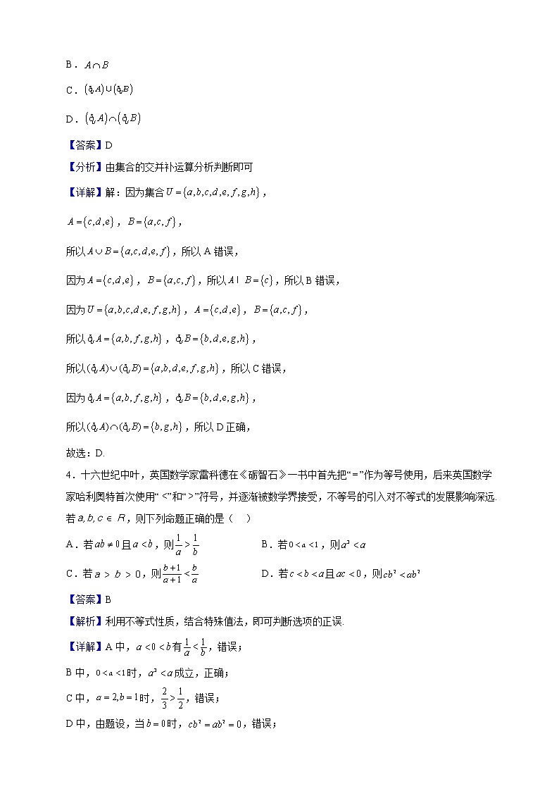 2021-2022学年河北省唐山外国语学校高一上学期期中数学试题（解析版）02