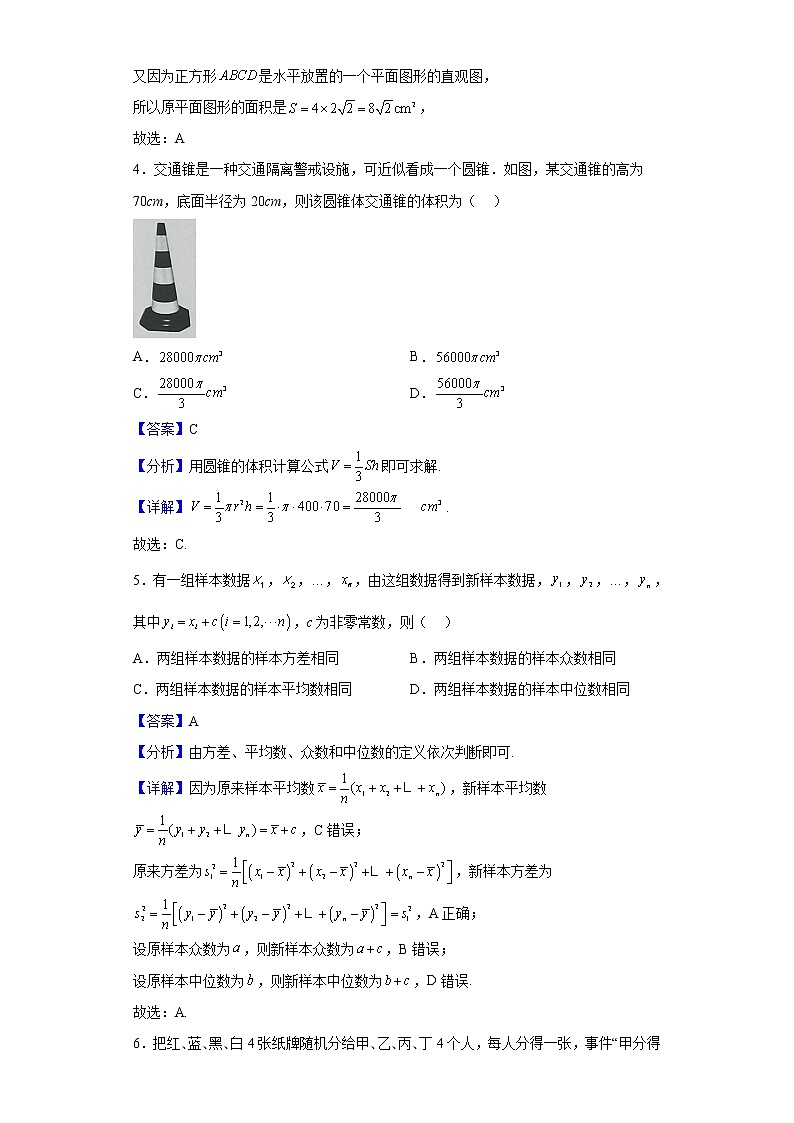 2021-2022学年黑龙江省哈尔滨师范大学青冈实验中学校高一下学期期末考试数学试题（解析版）02