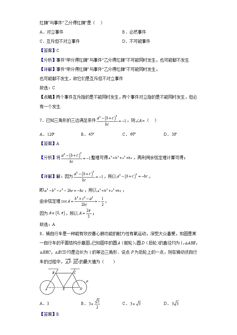 2021-2022学年黑龙江省哈尔滨师范大学青冈实验中学校高一下学期期末考试数学试题（解析版）03