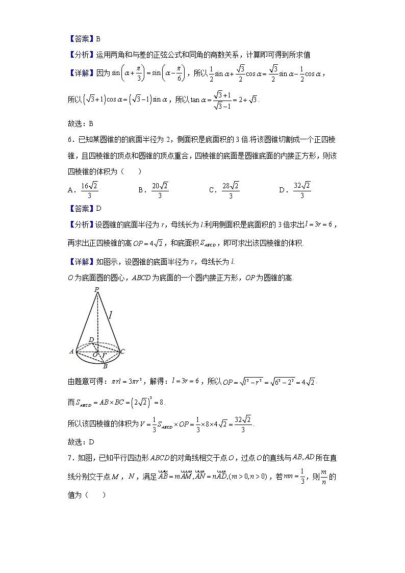 2021-2022学年江苏省常州市第二中学高一下学期5月学情调研数学试题（解析版）第3页