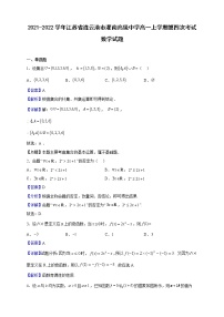2021-2022学年江苏省连云港市灌南高级中学高一上学期第四次考试数学试题（解析版）