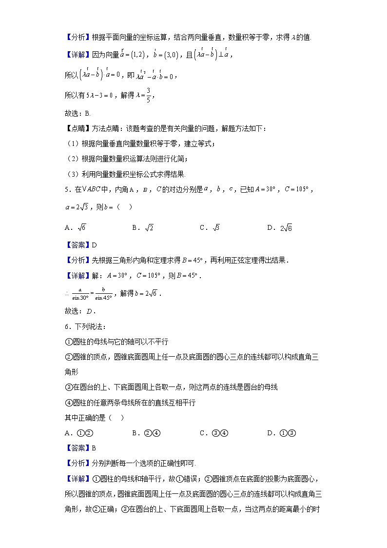 2021-2022学年湖北省十堰市丹江口市第一中学高一下学期期中数学试题（解析版）第2页